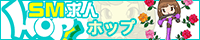 SM求人HOP!!