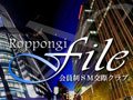 ＳＭ交際クラブ　六本木ファイル