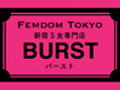 BURST-バースト-