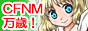 CFNM万歳！