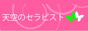 横浜　天空のセラピスト